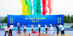 ​锚定重组蛋白核心赛道，绽妍产业园奠基夯实自研技术底座