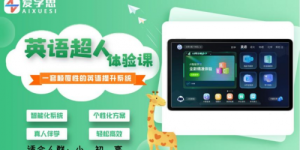 爱学思：智能伴学，赋能个性化学习