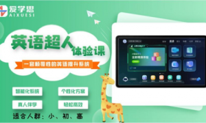 爱学思：智能伴学，赋能个性化学习